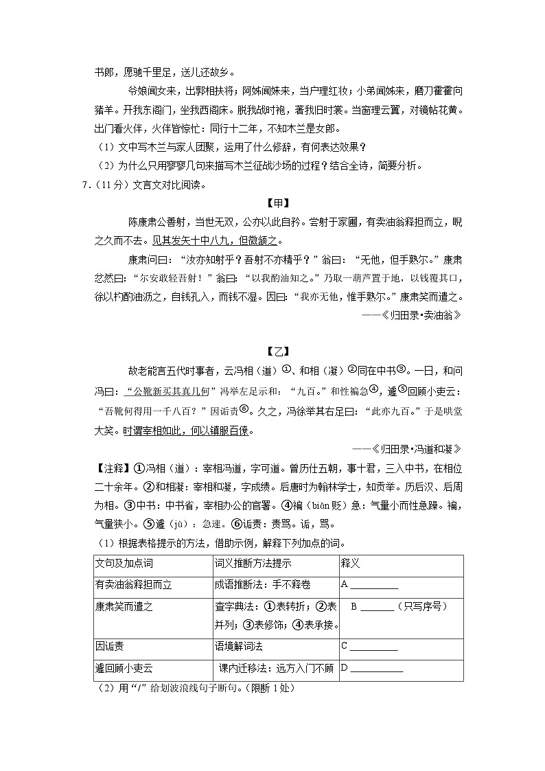 广西柳州市2022-2023学年七年级下学期期中语文试题03