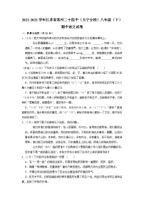 江苏省常州市第二十四中学（天宁分校）2022-2023学年八年级下学期期中语文试题