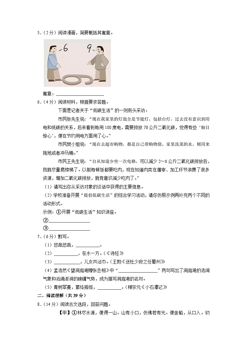 江苏省常州市第二十四中学（天宁分校）2022-2023学年八年级下学期期中语文试题02