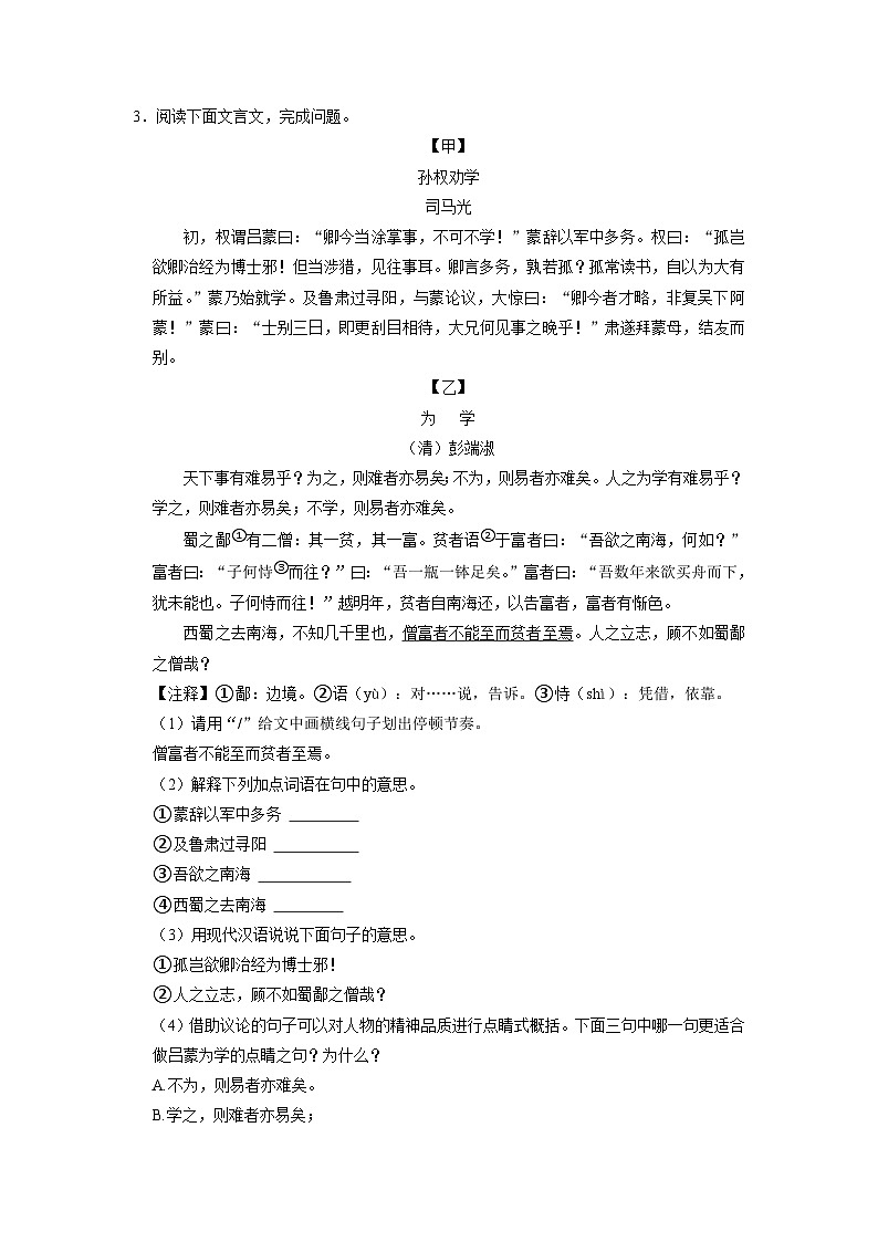 山西省太原市清徐县县城初级中学2022-2023学年七年级下学期期中语文试题02