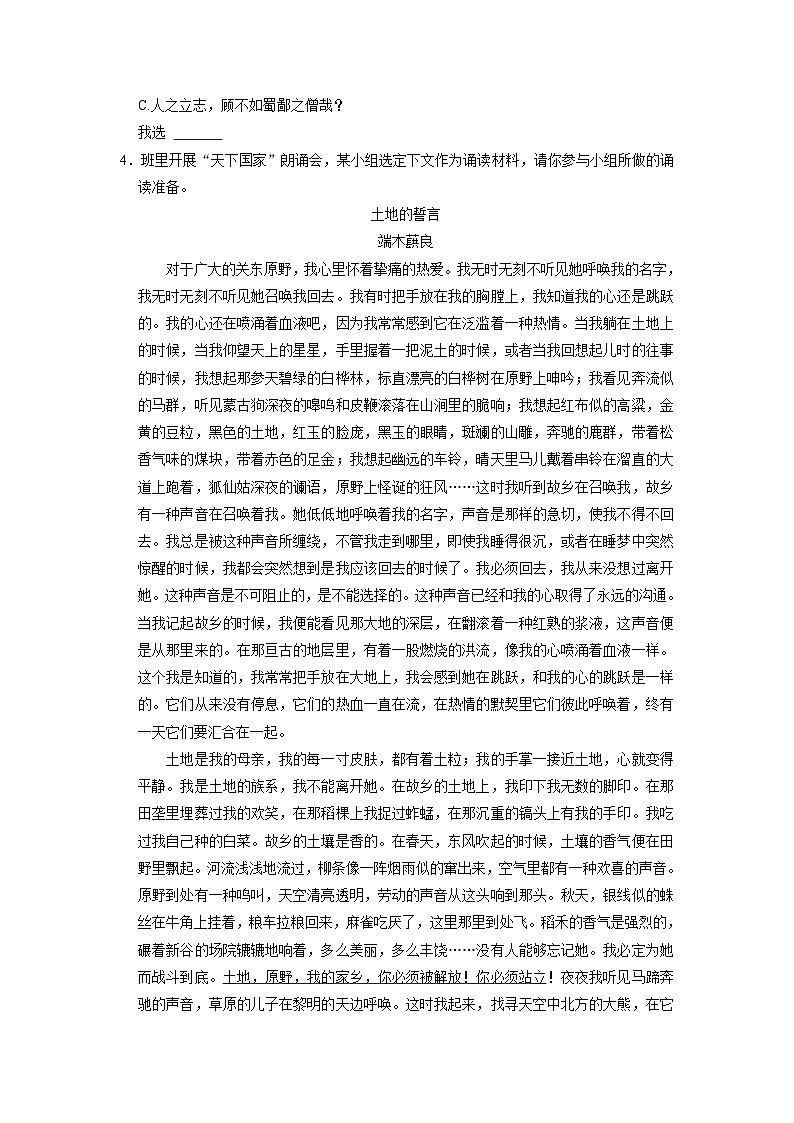 山西省太原市清徐县县城初级中学2022-2023学年七年级下学期期中语文试题03