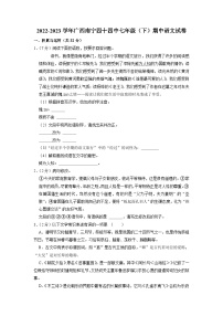 广西南宁市第四十四中学2022-2023学年七年级下学期期中语文试题