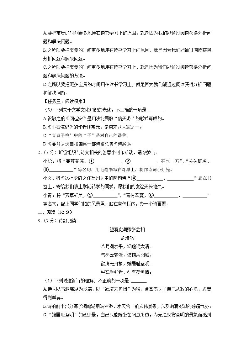 山东省青岛市李沧区2022-2023学年八年级下学期期中语文试题第2页