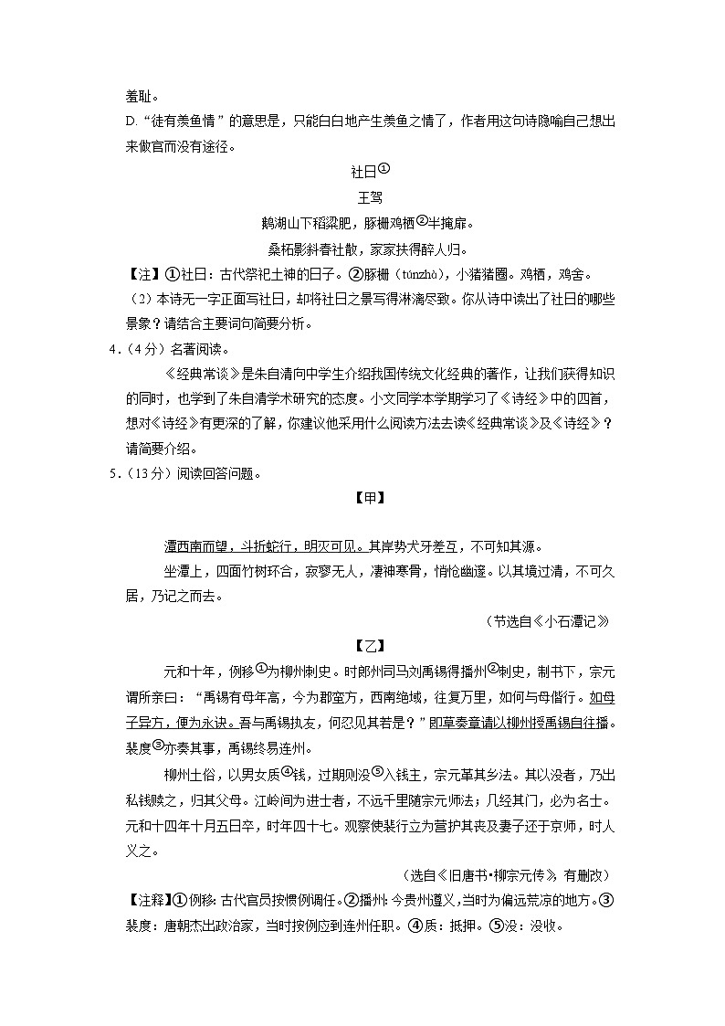 山东省青岛市李沧区2022-2023学年八年级下学期期中语文试题第3页