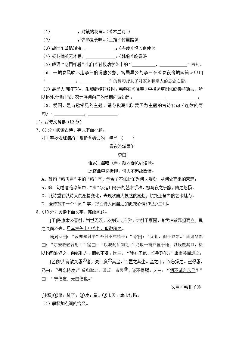 山东省聊城市莘县2022-2023学年七年级下学期期中语文试题第2页
