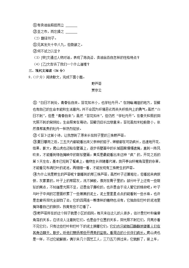 山东省聊城市莘县2022-2023学年七年级下学期期中语文试题第3页