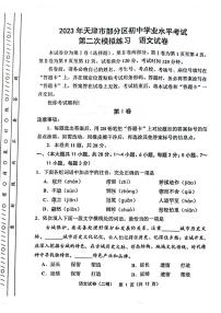 2023年天津部分区中考二模语文试卷含答案解析