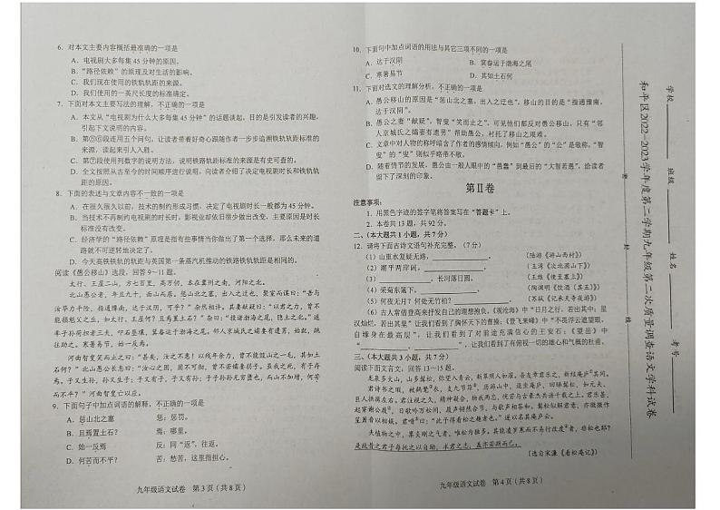 2023年天津和平区中考二模语文试卷含答案解析02