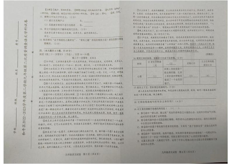 2023年天津和平区中考二模语文试卷含答案解析03