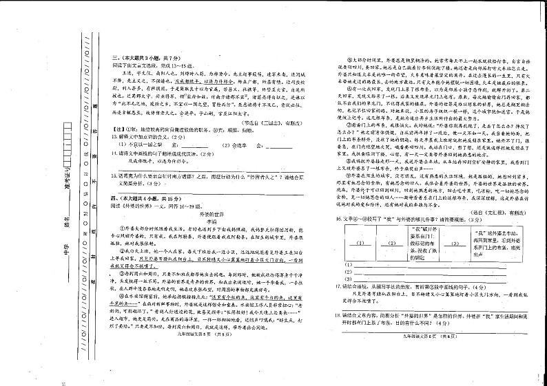 2023年天津南开区中考二模语文试卷含答案解析第3页