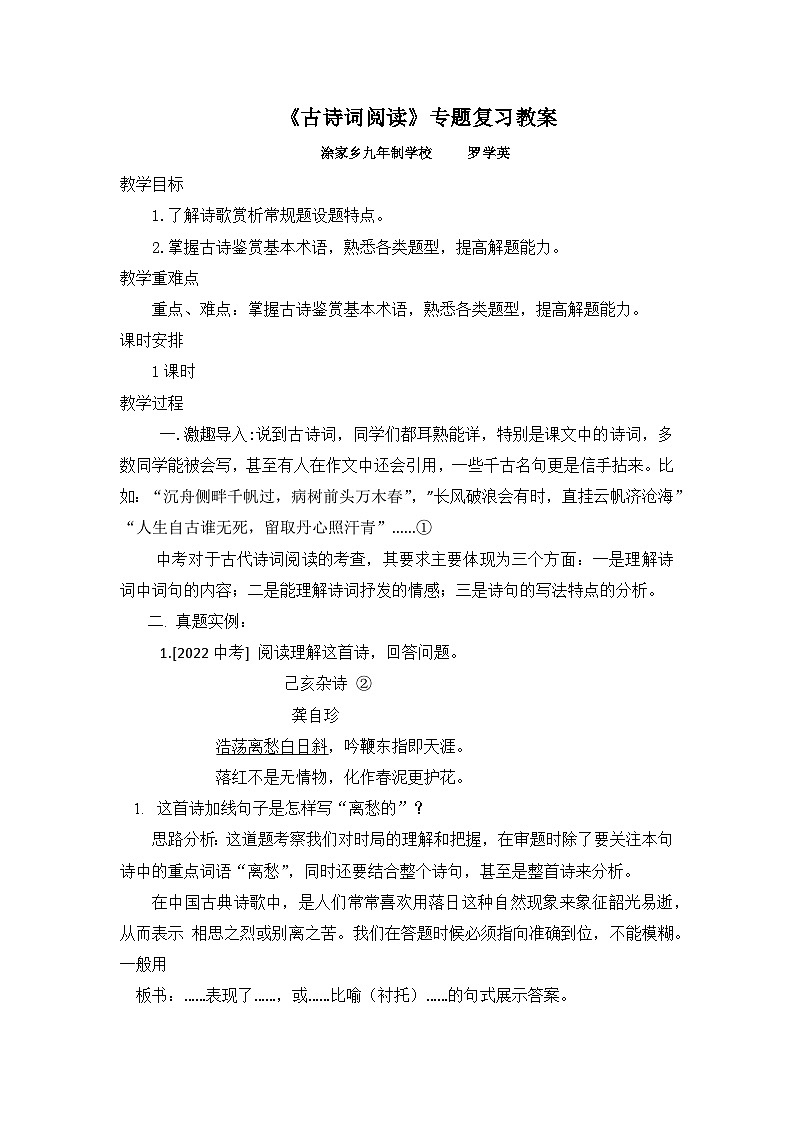 《古诗词阅读》专题复习教案第1页