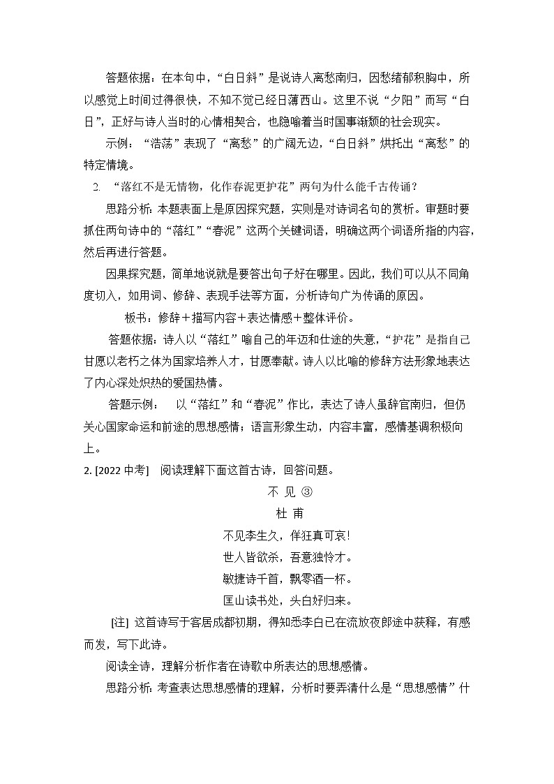 《古诗词阅读》专题复习教案第2页