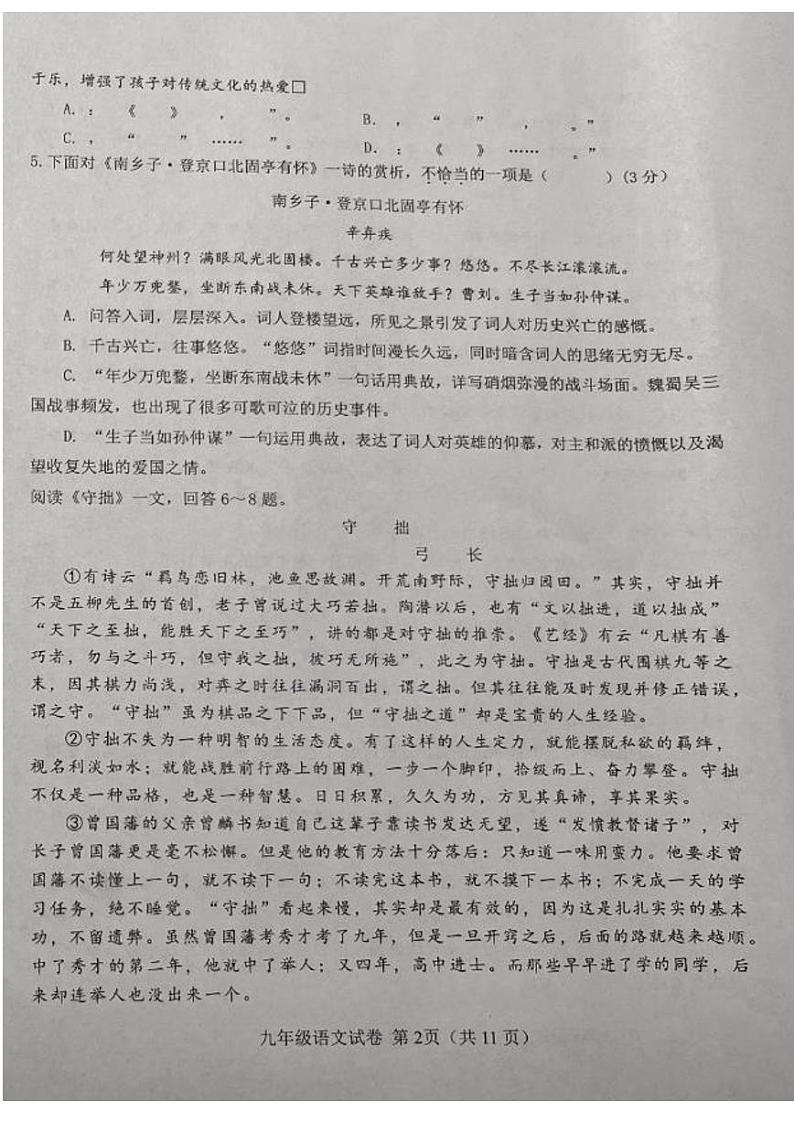 2023年天津西青区中考二模语文试卷含答案解析02