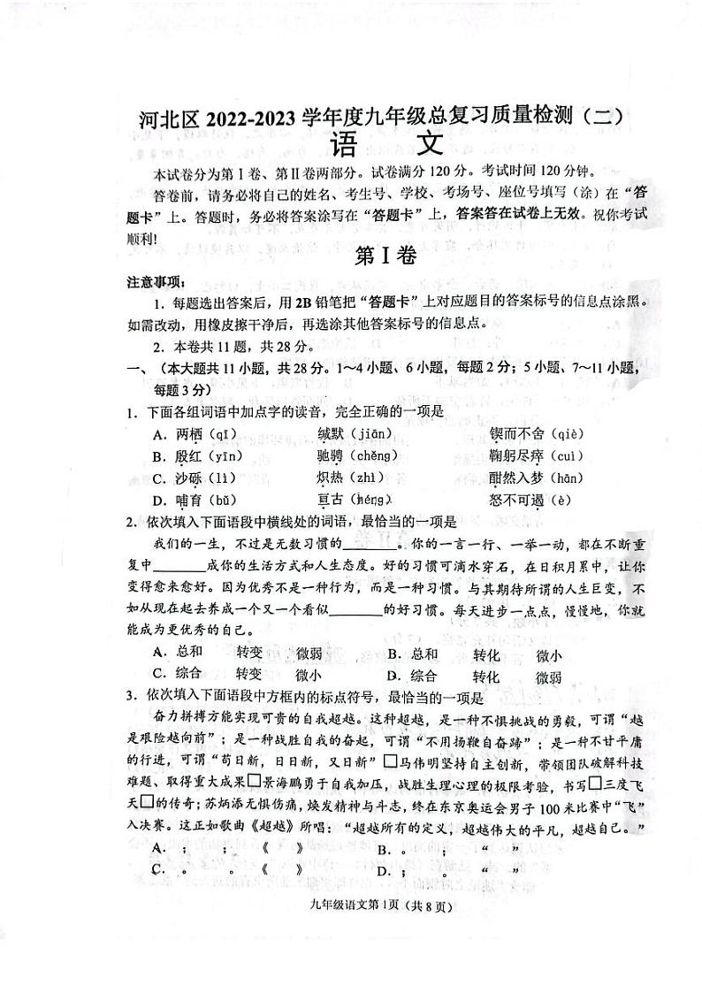 2023年天津河北区中考二模语文试卷含答案解析01