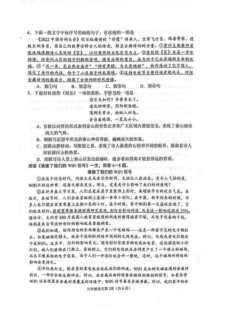 2023年天津河北区中考二模语文试卷含答案解析02