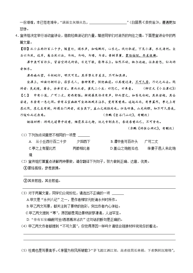 深圳龙华八年级下学期期末语文试卷 （试卷+答案）2022-2023学年第二学期第2页