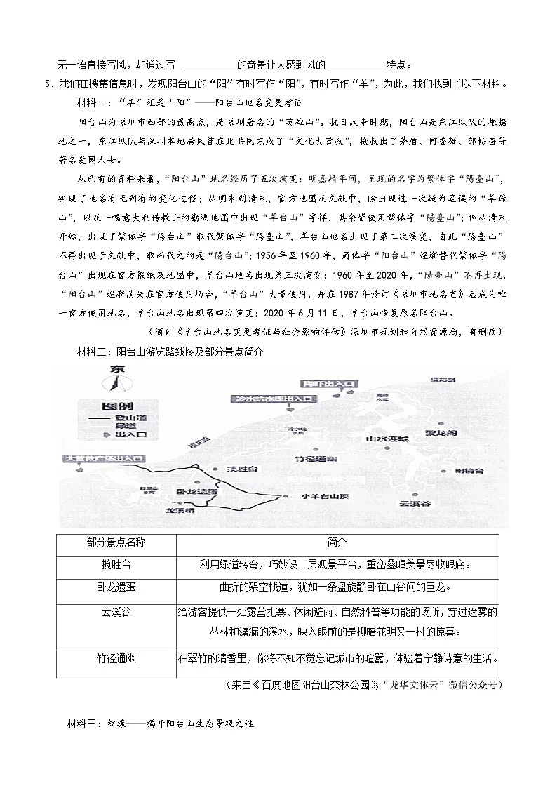 深圳龙华八年级下学期期末语文试卷 （试卷+答案）2022-2023学年第二学期第3页