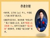 部编版语文《太空一日》PPT课件