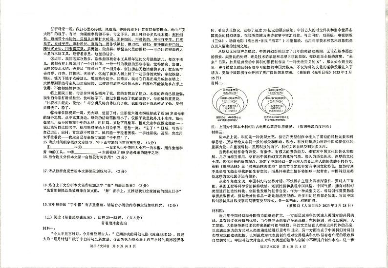 2023年黑龙江省齐齐哈尔市中考二模语文试题03