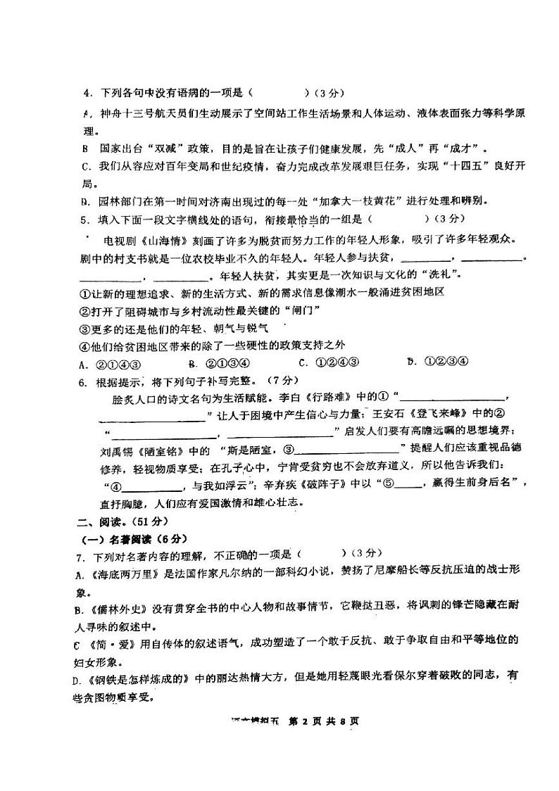 2023年山东省青岛市胶州市第七中学中考二模语文试卷02