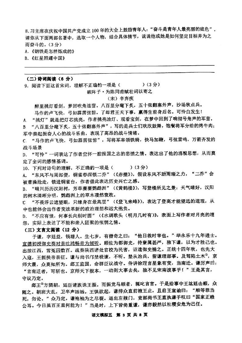 2023年山东省青岛市胶州市第七中学中考二模语文试卷03