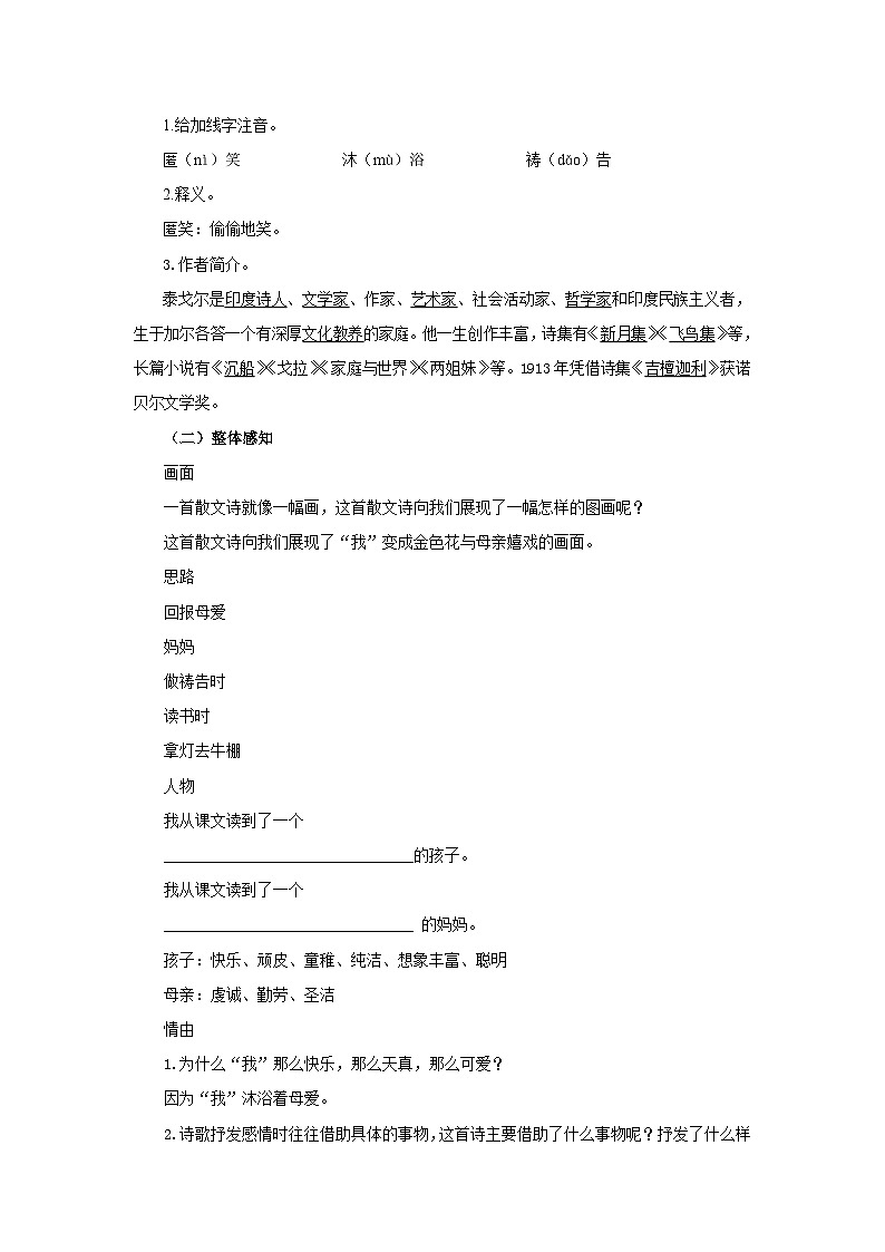 2023春季语文备课：《7 散文诗二首》教学设计第3页
