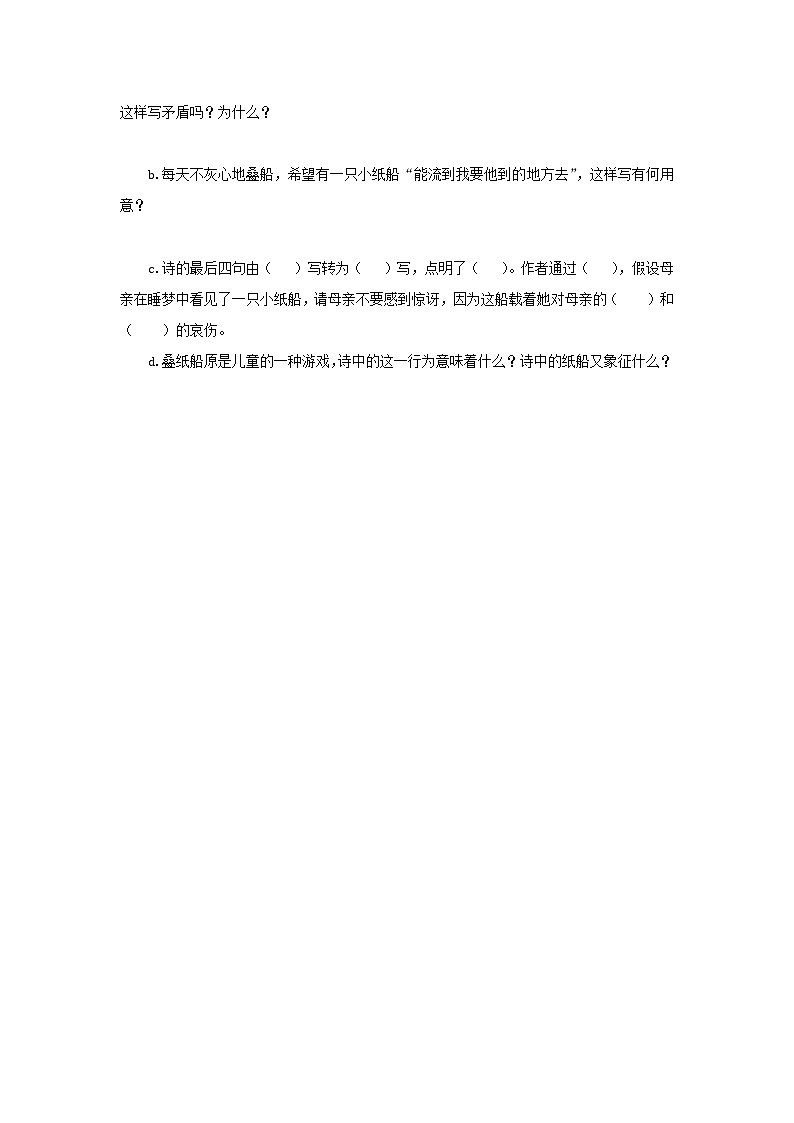 2023春季语文备课：《7 散文诗二首》导读练习第2页