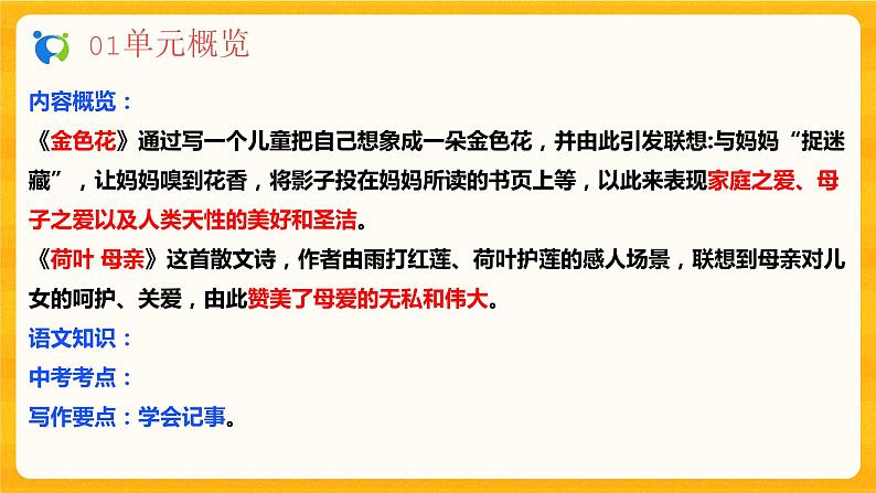 2023春季语文备课：《7 散文诗二首》课件第3页