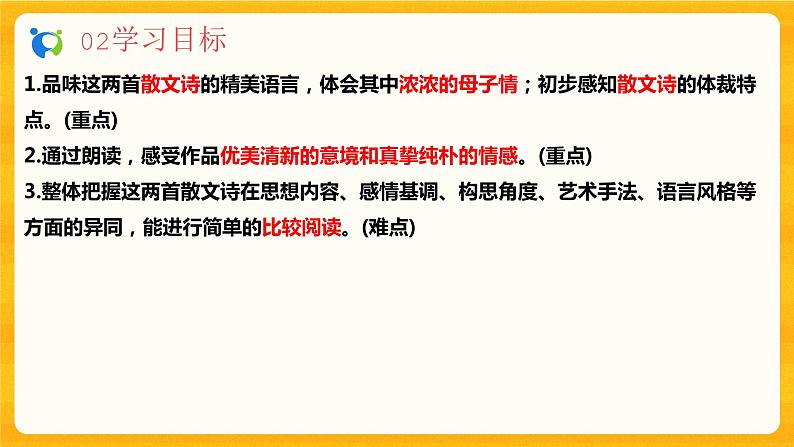 2023春季语文备课：《7 散文诗二首》课件+教案+练习+视频05