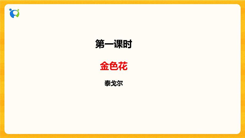 2023春季语文备课：《7 散文诗二首》课件+教案+练习+视频08