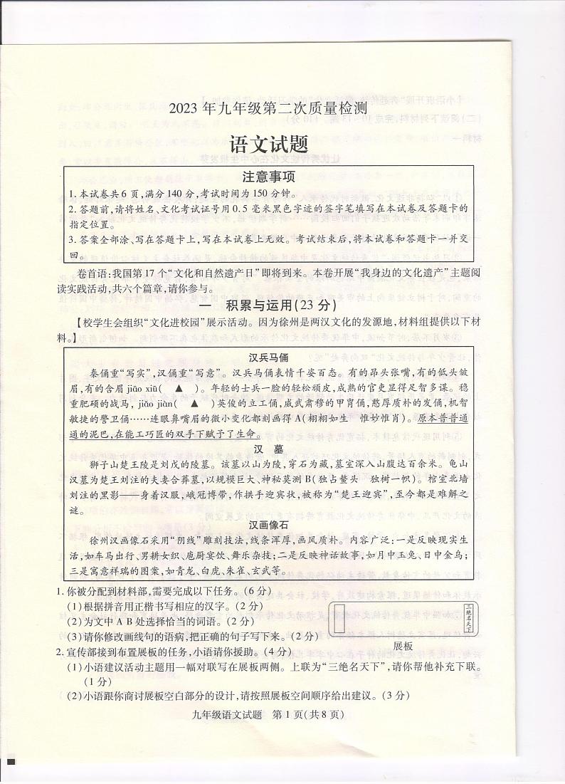 2023年江苏省徐州市铜山区中考二模语文试题01