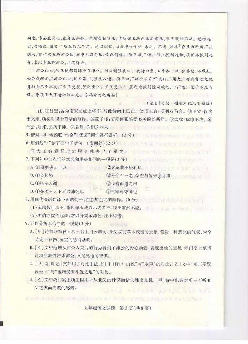 2023年江苏省徐州市铜山区中考二模语文试题03