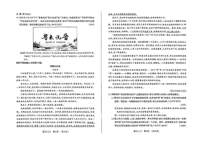 2023年山西中考模拟百校联考试卷（三）语文试卷含答案解析03