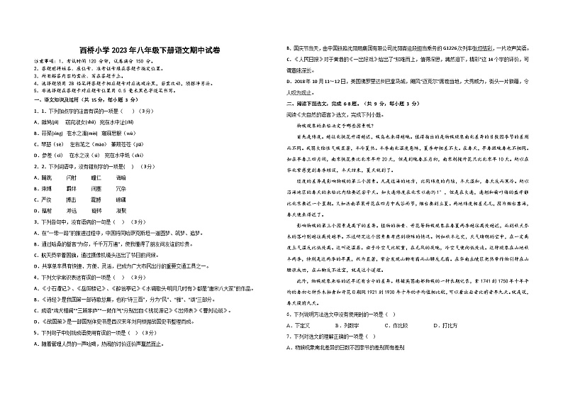 西桥小学2023年八下初中语文期中试卷第1页