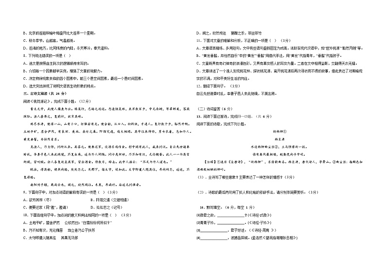 西桥小学2023年八下初中语文期中试卷第2页
