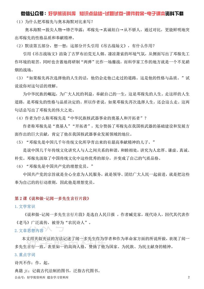 部编人教版七年级下册语文知识点总结02