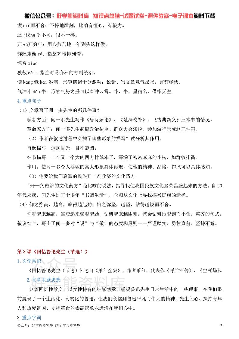部编人教版七年级下册语文知识点总结03