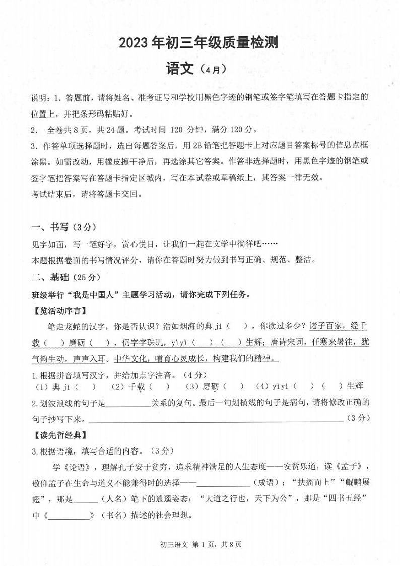 2022-2023深圳市30校联考九年级中考二模语文试卷+答案01