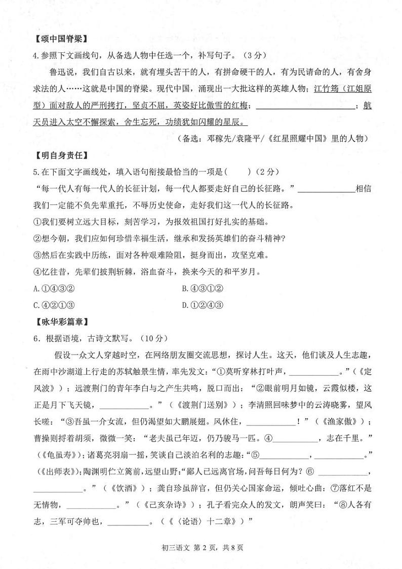 2022-2023深圳市30校联考九年级中考二模语文试卷+答案02