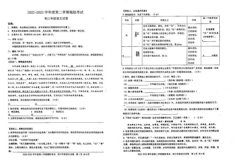 广东省深圳初中2023届九年级中考语文一模试卷+答案第1页