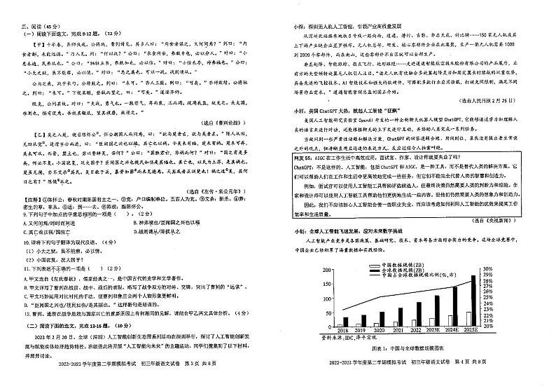 广东省深圳初中2023届九年级中考语文一模试卷+答案第2页