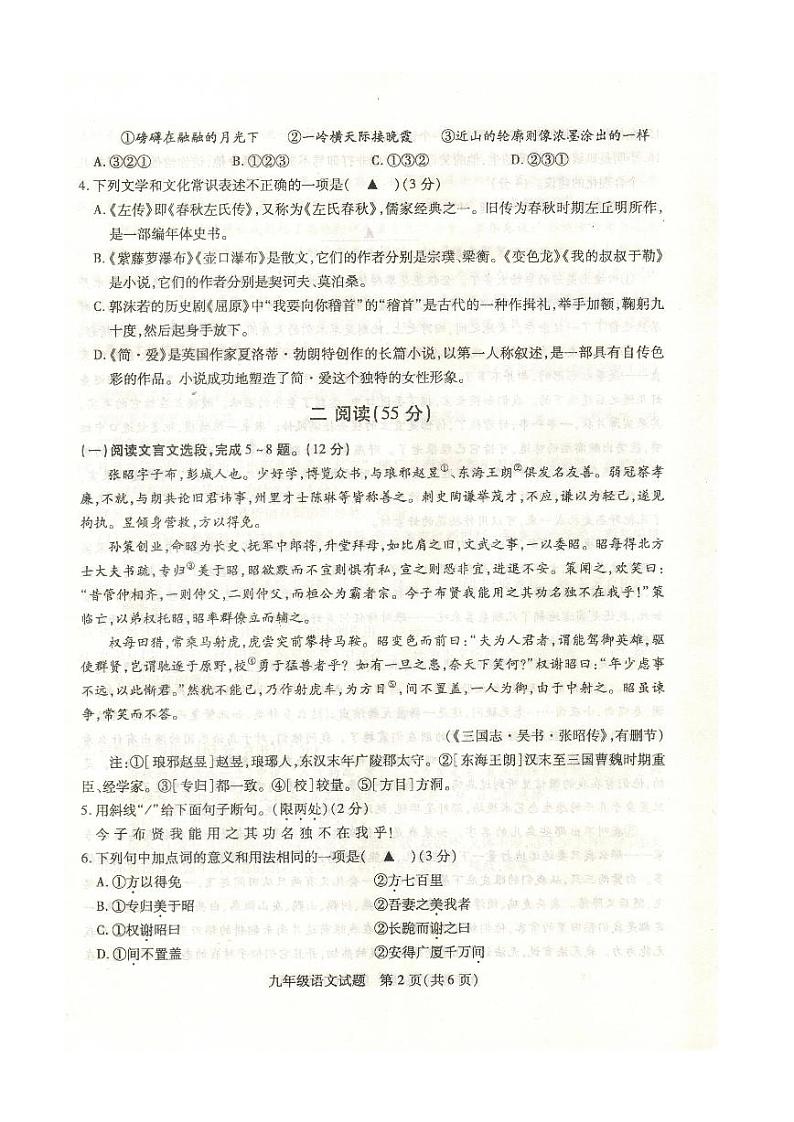 2022年江苏省徐州市中考语文二模试卷（县区）02