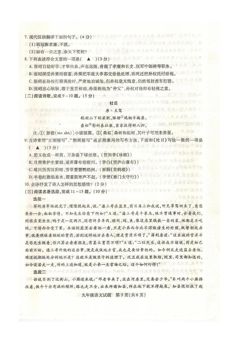 2022年江苏省徐州市中考语文二模试卷（县区）03