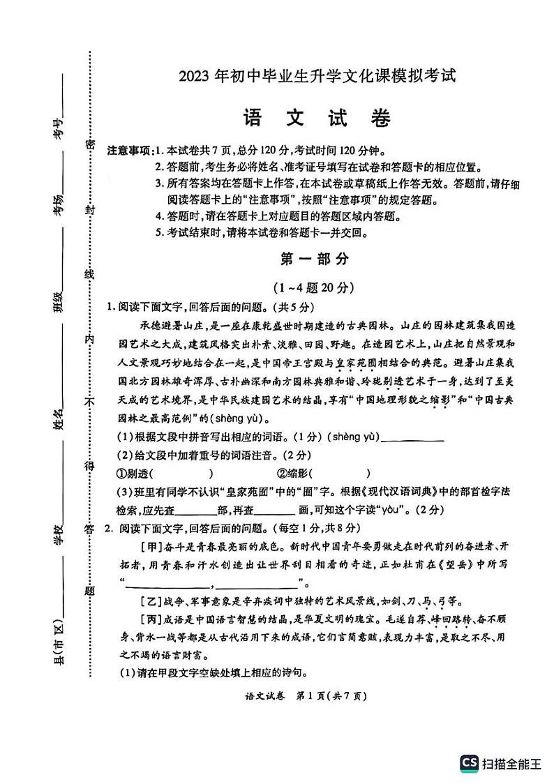 2023年河北省保定市莲池区中考二模语文试卷第1页