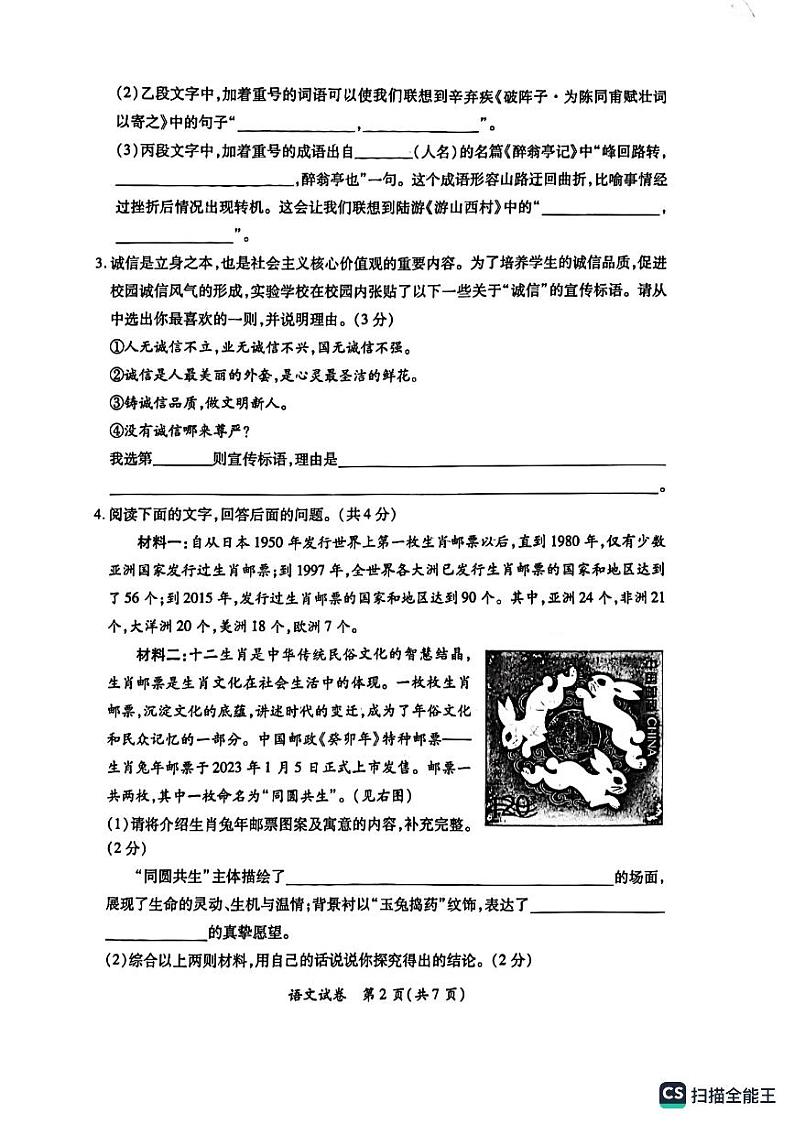 2023年河北省保定市莲池区中考二模语文试卷第2页