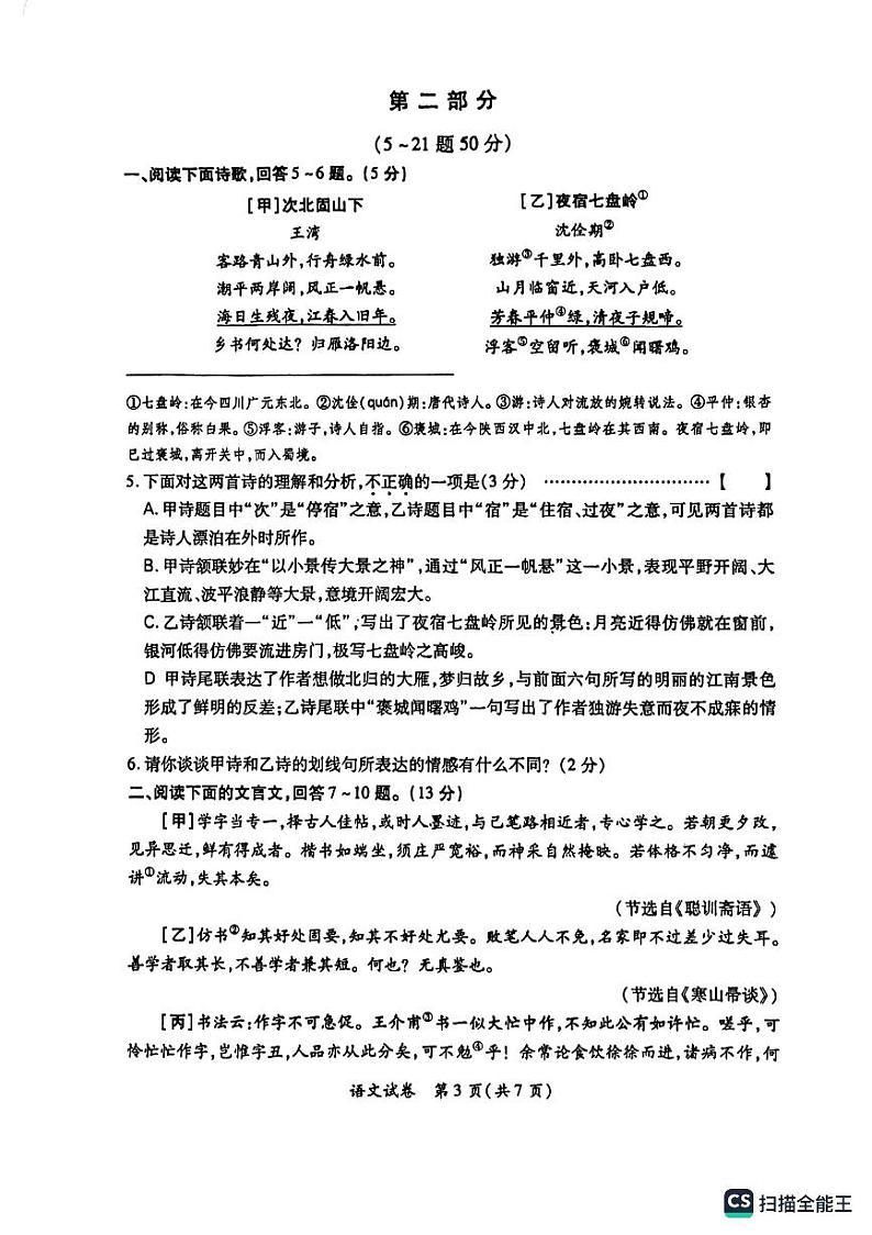 2023年河北省保定市莲池区中考二模语文试卷第3页