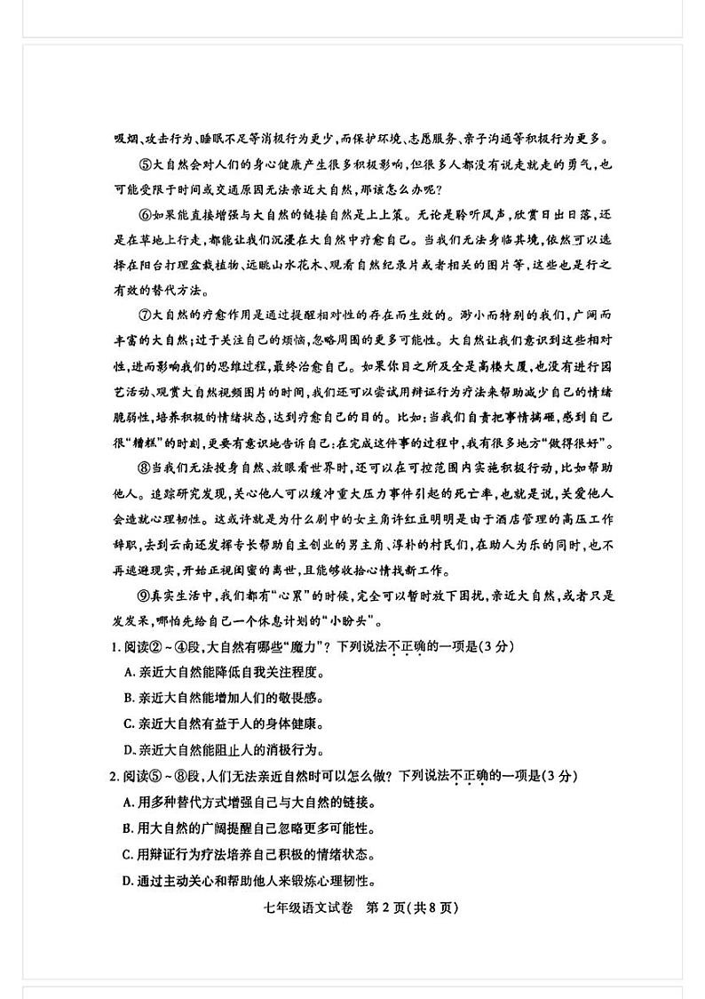 湖北省武汉市汉阳区2022-2023学年七年级下学期期中考试语文试卷第2页