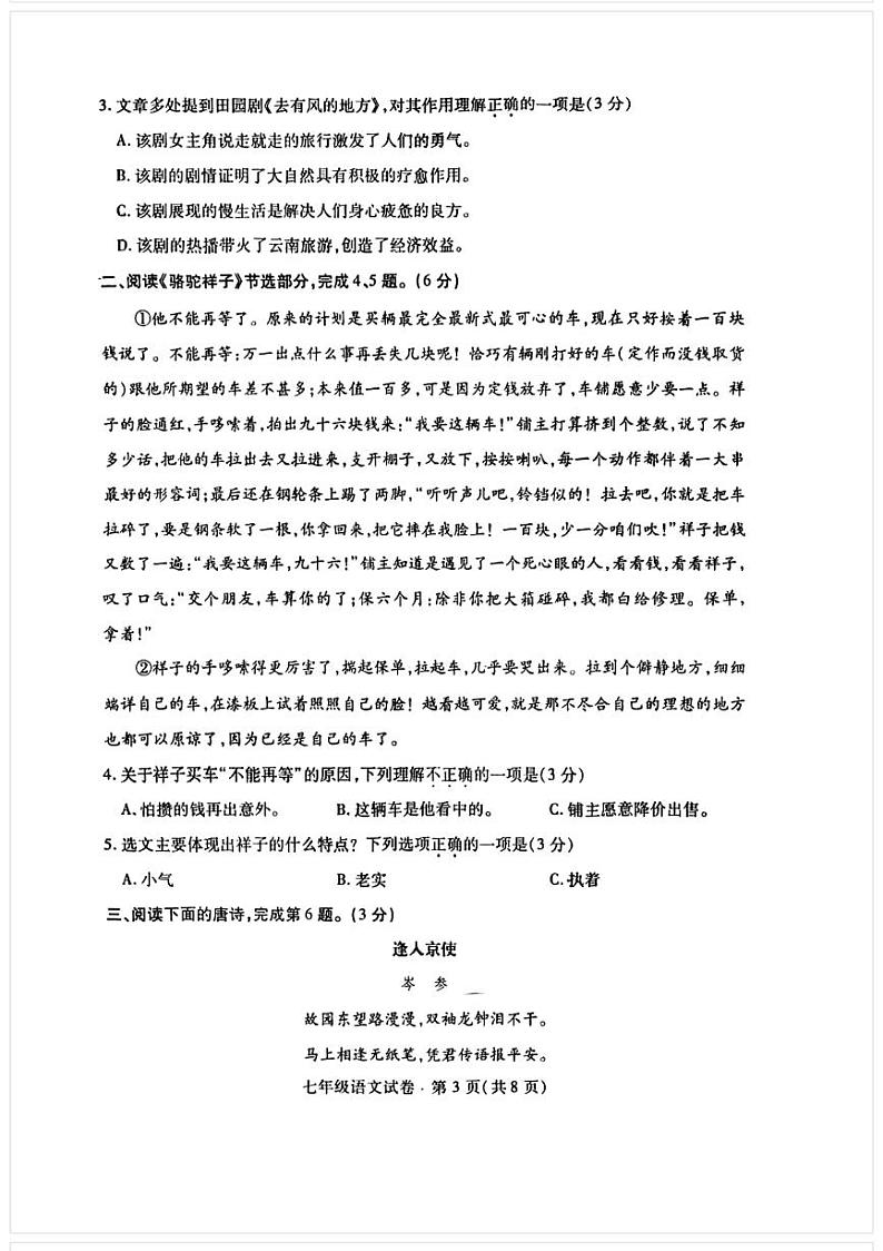 湖北省武汉市汉阳区2022-2023学年七年级下学期期中考试语文试卷第3页