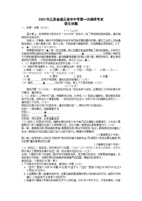 2023年江苏省连云港市中考一模语文试题