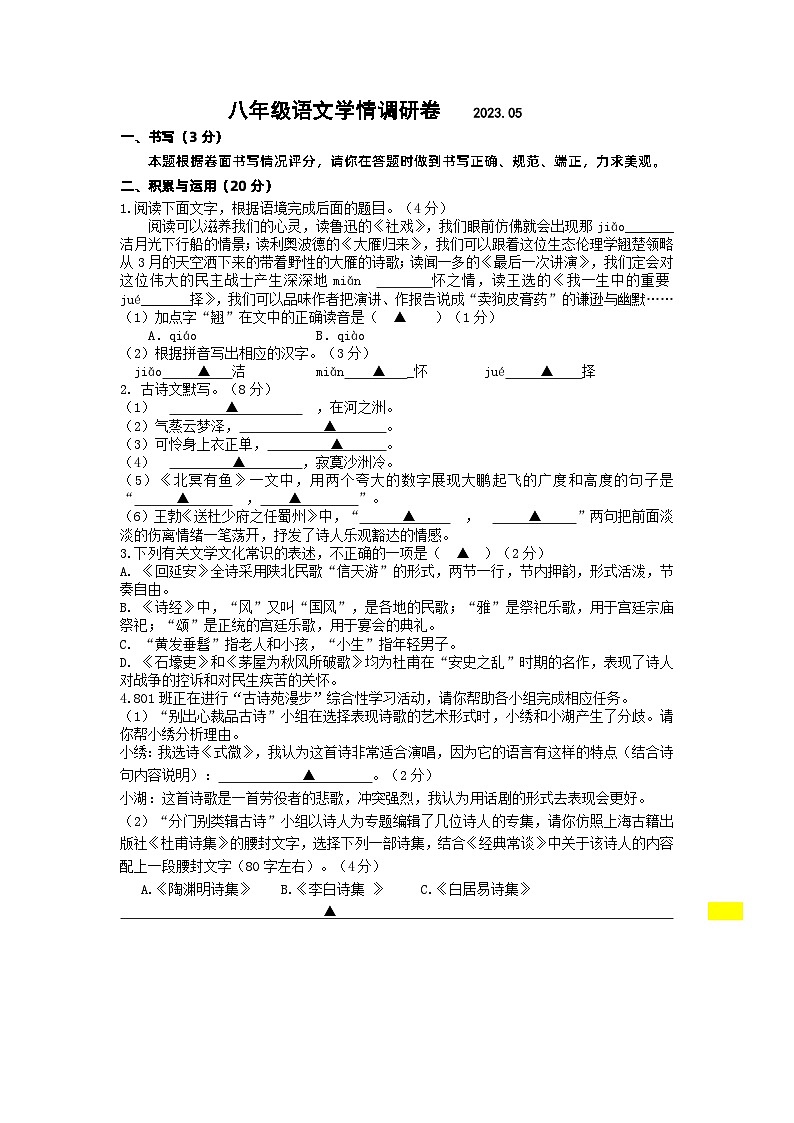 浙江省义乌市绣湖中学教育集团2022-2023学年八年级下学期5月教学质量检测语文试题01